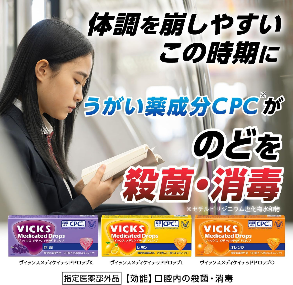 日本製：大正製藥｜VICKS 藥用喉糖 Medicated Drops (20粒裝) (B3903)