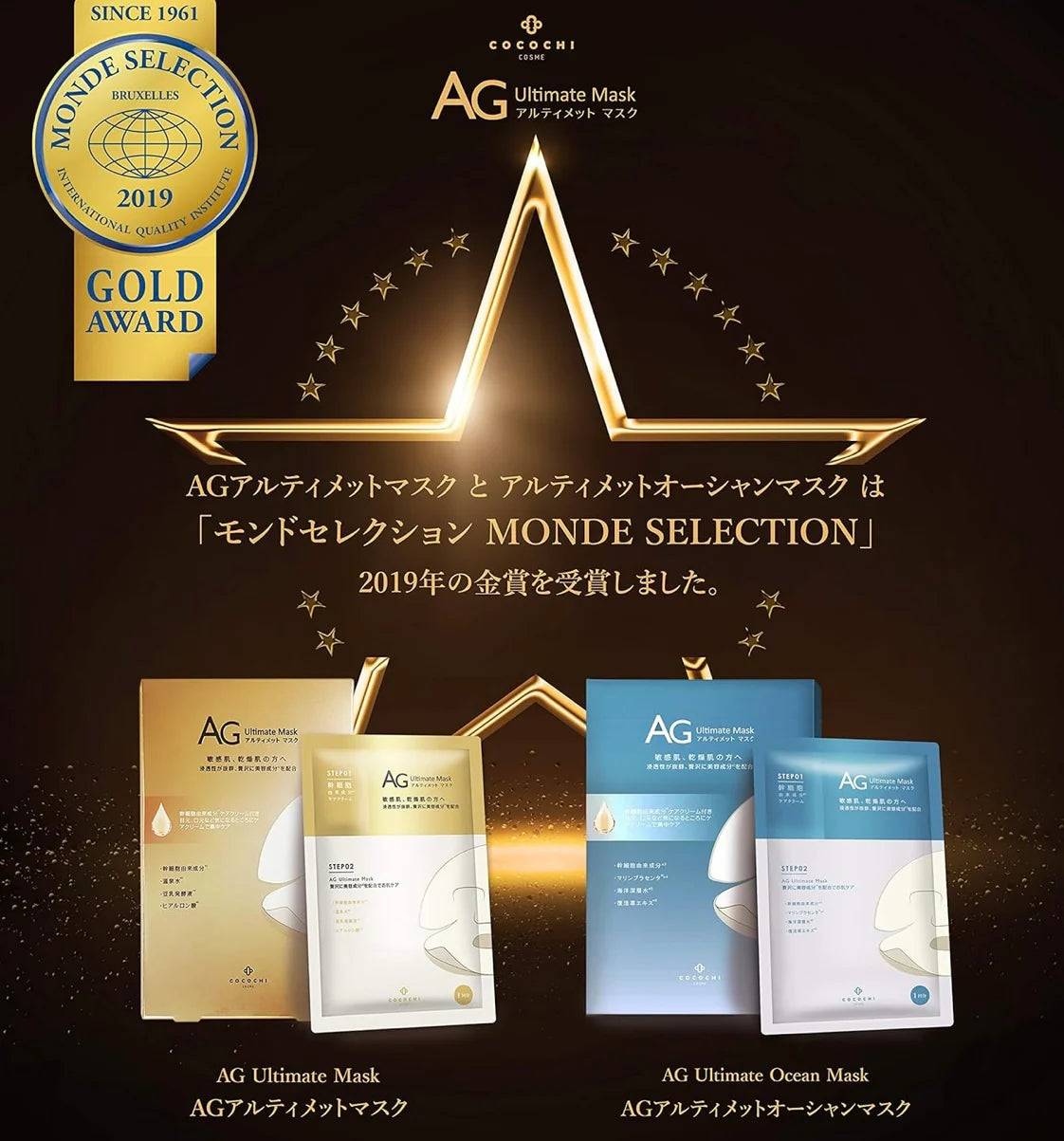 日本製-Cocochi-Cosme-AG-Ultimate-2STEP-抗糖二部曲面膜-5片裝-人體幹細胞-EGF-收縮毛孔