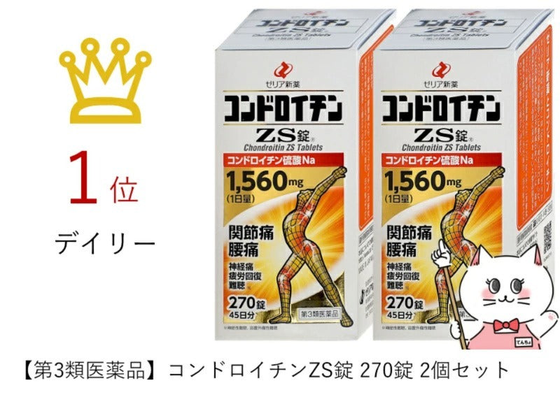 日本製-ZERIA代購-ChondroitinZS硫酸軟骨素錠270錠45日份-單瓶裝-日本進口ZERIA新藥コンドロイチンZS錠第三類醫藥品高濃度軟骨素1560mg配合舒緩關節痛膝蓋痛腰痛五十肩神經痛強健筋骨-改善關節磨損膝蓋痛及腰背酸痛-日系保健醫藥用品照