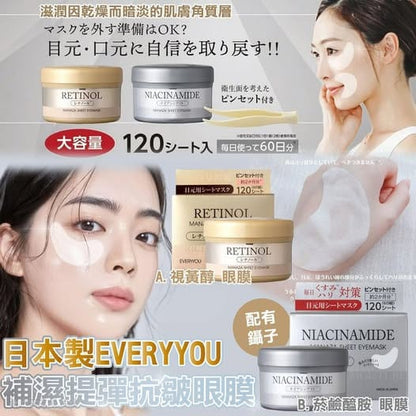 日本製-EVERYYOU-補濕提彈抗皺眼膜-B3012-金色視黃醇-銀色菸鹼醯胺-大容量60對-改善黑眼圈法令紋