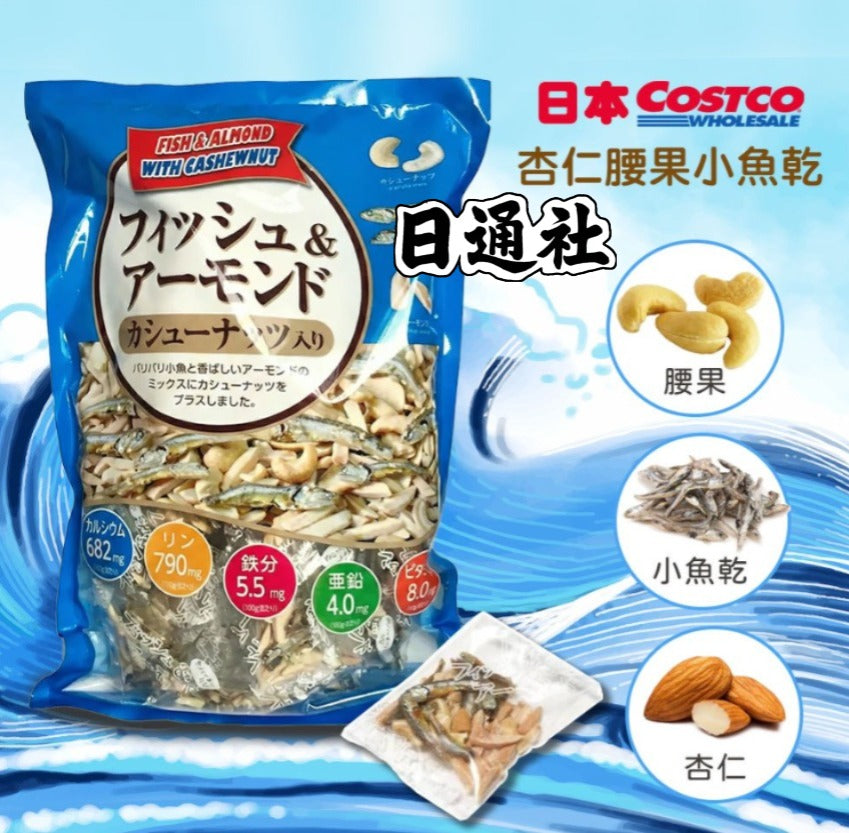 日本製日本 Costco 杏仁腰果小魚乾 420g 大包裝，結合豐富鈣質小魚與酥脆堅果，適合家庭分享