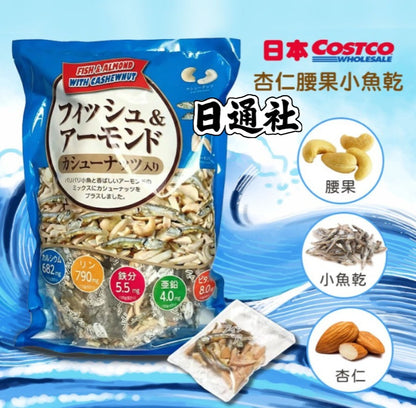 日本製日本 Costco 杏仁腰果小魚乾 420g 大包裝，結合豐富鈣質小魚與酥脆堅果，適合家庭分享