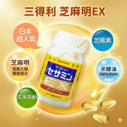 日本製-Suntory代購-芝麻明EX青春活力膠囊90粒裝-單瓶裝30日份-日本進口Suntory三得利芝麻明EX膠囊90粒裝稀少芝麻素玄米精華オリザプラス維他命Eトコトリエノール抗衰老體力補充美容好氣色適用-改善體力衰退氣色暗沉及生理機能紊亂-日系健康食品照