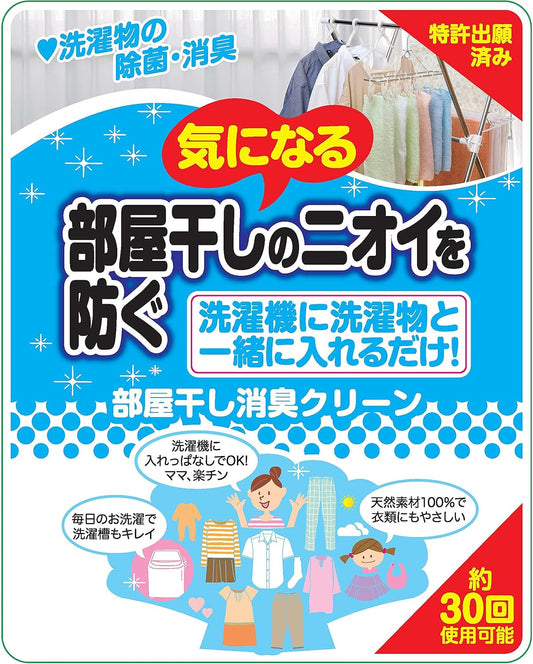 日本製-扇貝殼代購-除菌消臭洗衣包30回用-單包裝-日本進口天然扇貝殼燒成鈣消臭洗衣包除菌消臭抗菌3效合一100%天然成分室內晾衫去噏味洗衣槽除菌適用-改善英國室內晾衫衣物噏味及細菌滋生-日系清潔洗滌用品照