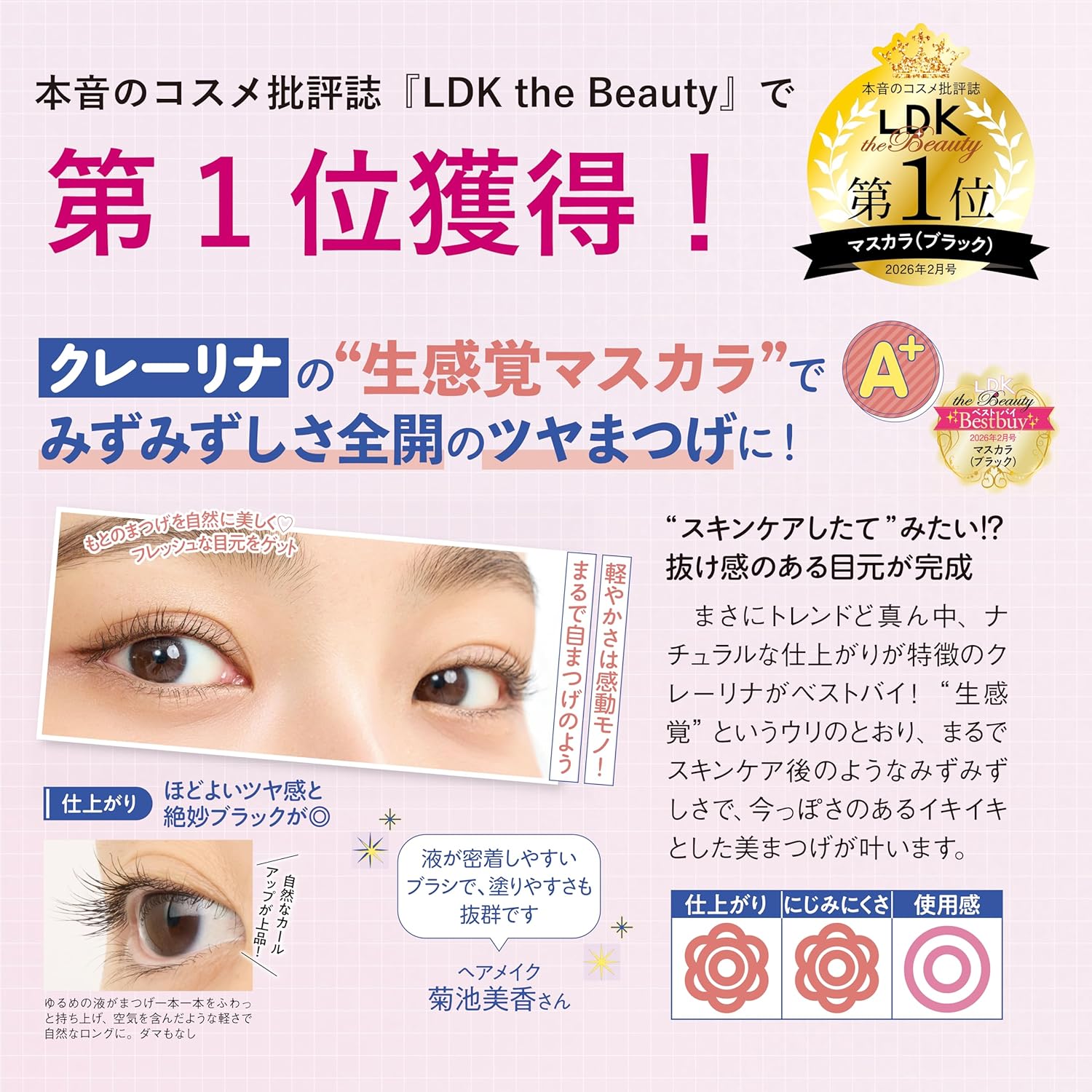 日本製-Crerina-空氣感柔順捲翹睫毛膏-Airy-Curl-Mascara-自然長睫毛-溫水可卸-淡顏系美妝
