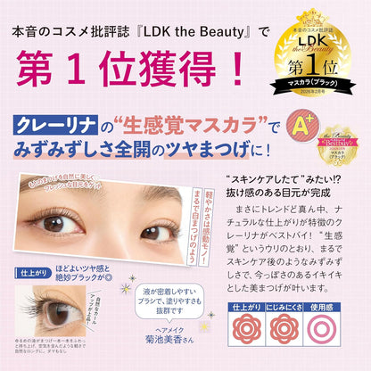 日本製-Crerina-空氣感柔順捲翹睫毛膏-Airy-Curl-Mascara-自然長睫毛-溫水可卸-淡顏系美妝