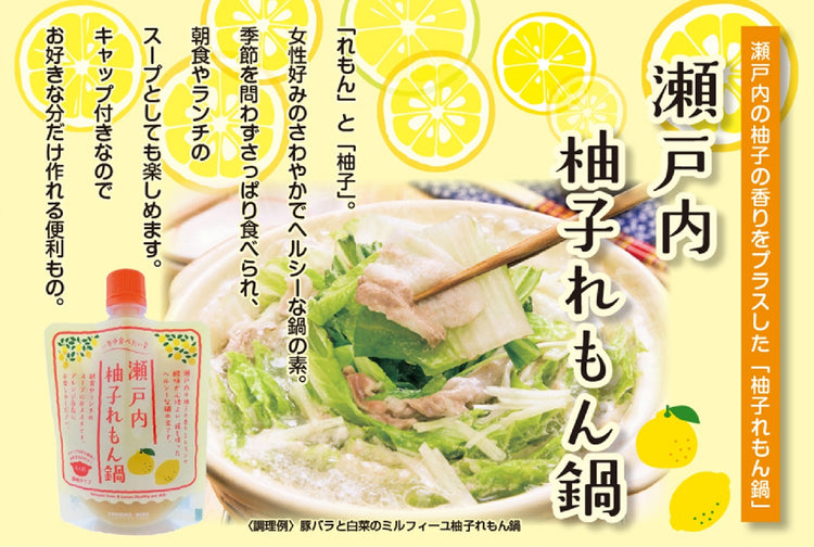  廣島瀨戶柚子檸檬火鍋湯底 