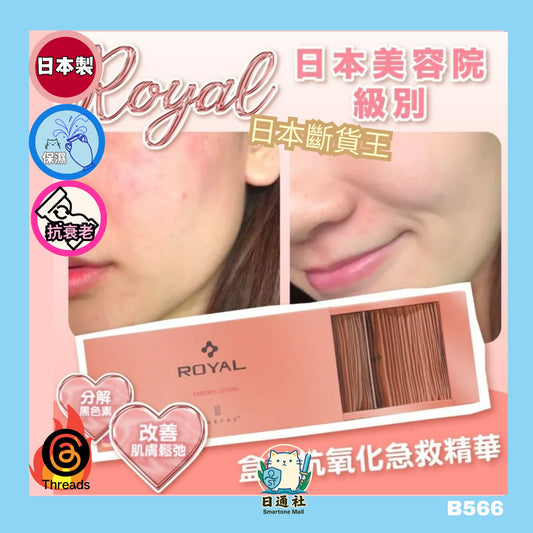 日本製：Royal 盒裝臍帶血引導精華加強版 (1.3ml x 90包裝) (B566)