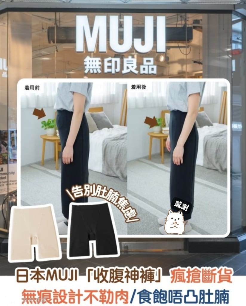 MUJI 無印良品 棉混腹部清爽柔軟束褲