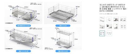 日本製：Yoshikawa 兩層伸縮瀝水架（B3154）