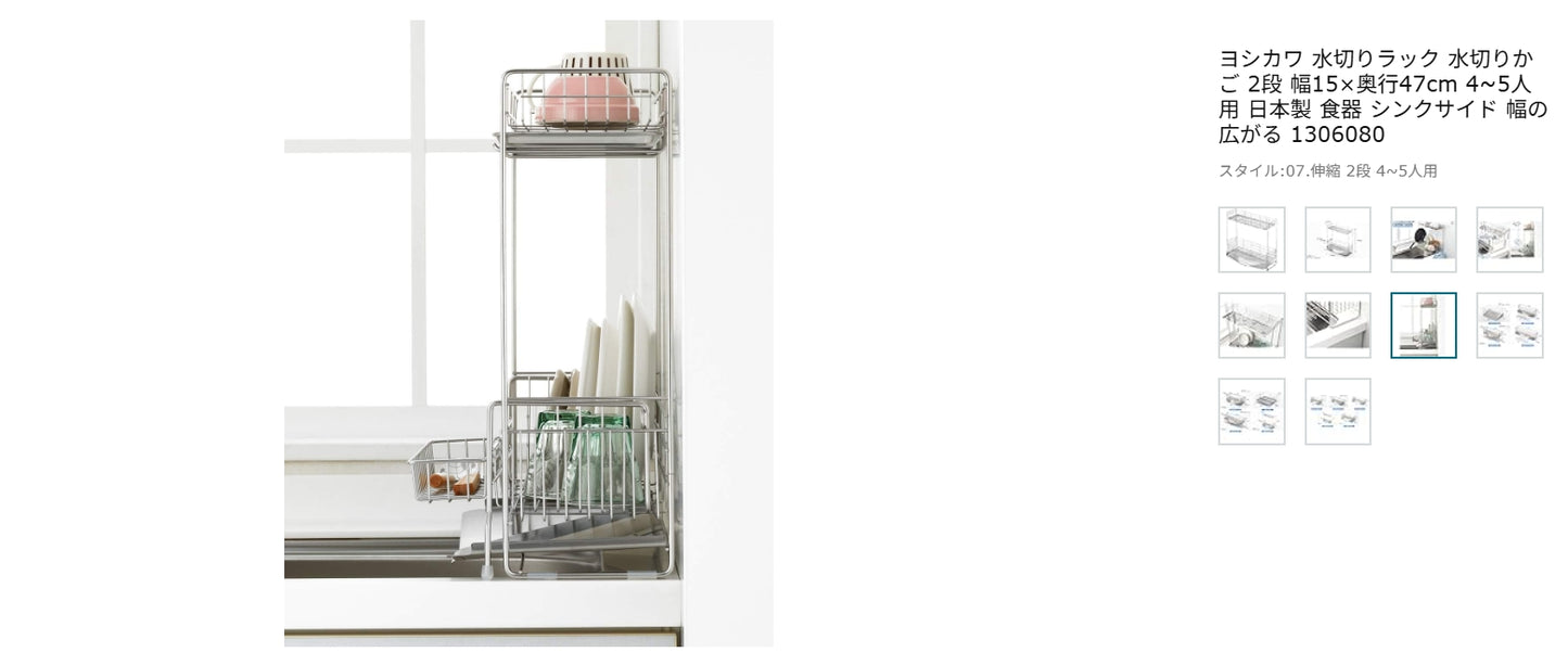 日本製：Yoshikawa 兩層伸縮瀝水架（B3154）