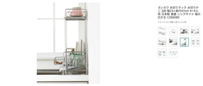 日本製：Yoshikawa 兩層伸縮瀝水架（B3154）