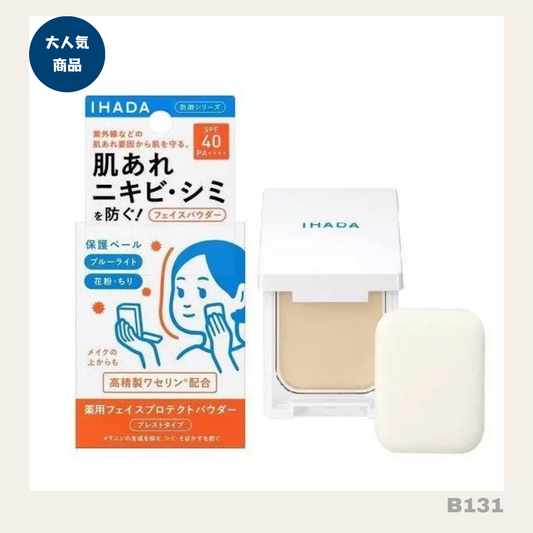 日本製：資生堂IHADA防藍光花粉敏感肌防曬蜜粉連盒 9g SPF40 PA++ (B131)