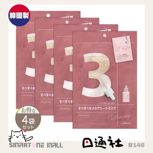 韓國製：🏆Numbuzin No. 3 水光收毛孔面膜 [27g x 4片] (B146) / Made in Korea : Numbuzin No.3 Hydrating Tingle-Pore Minimizing Sheet Mask 27ml x 4Pcs (B146)