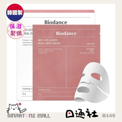 韓國製：Biodance Bio-Collagen 膠原蛋白深層面膜 (B149) / Made in Korea: Biodance Bio-Collagen Overnight Mask (B149)
