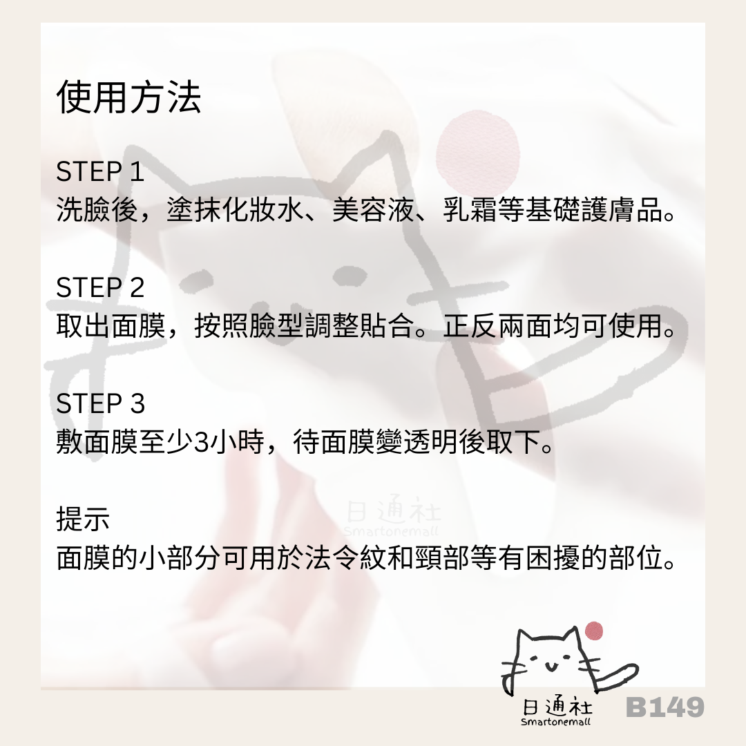 韓國製：Biodance Bio-Collagen 膠原蛋白深層面膜 (B149) / Made in Korea: Biodance Bio-Collagen Overnight Mask (B149)