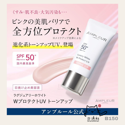 [日本製]Ampleur Luxury White W Protect UV Tone-Up 粉嫩亮膚物理防曬乳 (B150)