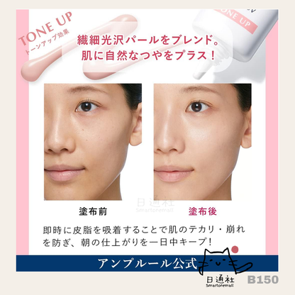 [日本製]Ampleur Luxury White W Protect UV Tone-Up 粉嫩亮膚物理防曬乳 (B150)