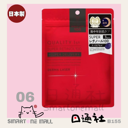 日本製：日本QUALITY 1ST 激光面膜系列 [７片] (B155N) / Made in Japan: QUALITY 1ST Masks 7 pieces