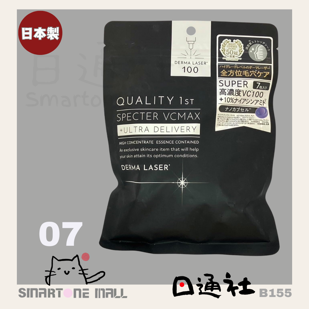 日本製：日本QUALITY 1ST 激光面膜系列 [７片] (B155N) / Made in Japan: QUALITY 1ST Masks 7 pieces