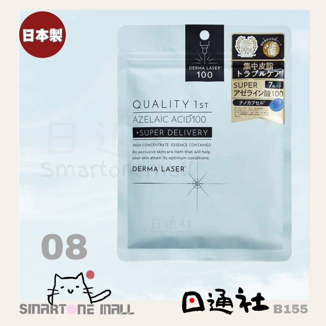 日本製：日本QUALITY 1ST 激光面膜系列 [７片] (B155N) / Made in Japan: QUALITY 1ST Masks 7 pieces