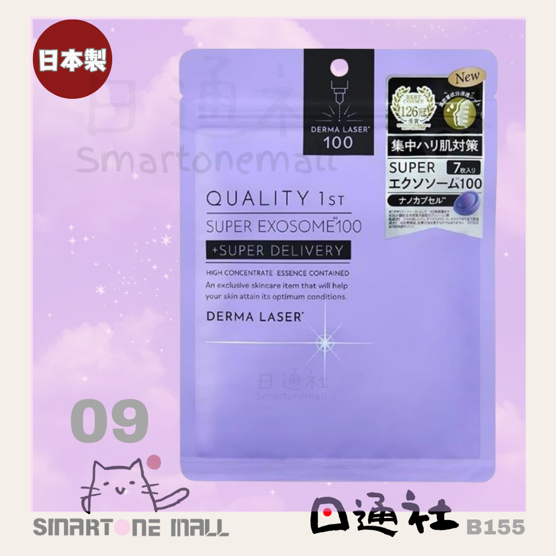 日本製：日本QUALITY 1ST 激光面膜系列 [７片] (B155N) / Made in Japan: QUALITY 1ST Masks 7 pieces