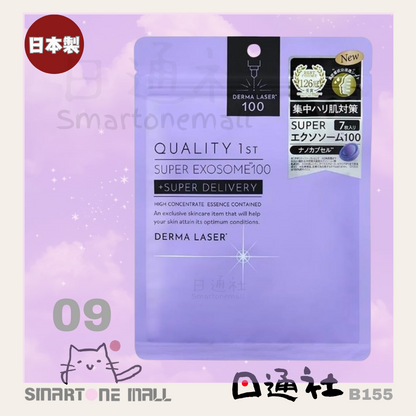 日本製：日本QUALITY 1ST 激光面膜系列 [７片] (B155N) / Made in Japan: QUALITY 1ST Masks 7 pieces