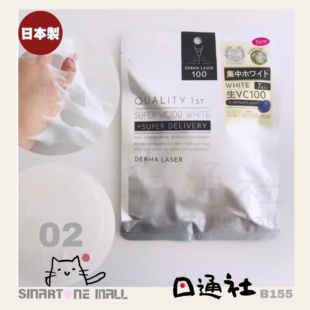 日本製：日本QUALITY 1ST 激光面膜系列 [７片] (B155N) / Made in Japan: QUALITY 1ST Masks 7 pieces