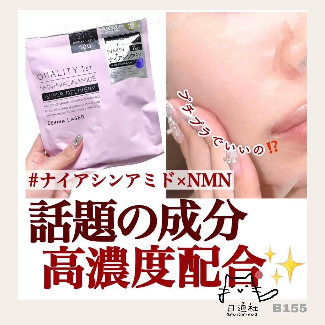 日本製：日本QUALITY 1ST 激光面膜系列 [７片] (B155N) / Made in Japan: QUALITY 1ST Masks 7 pieces