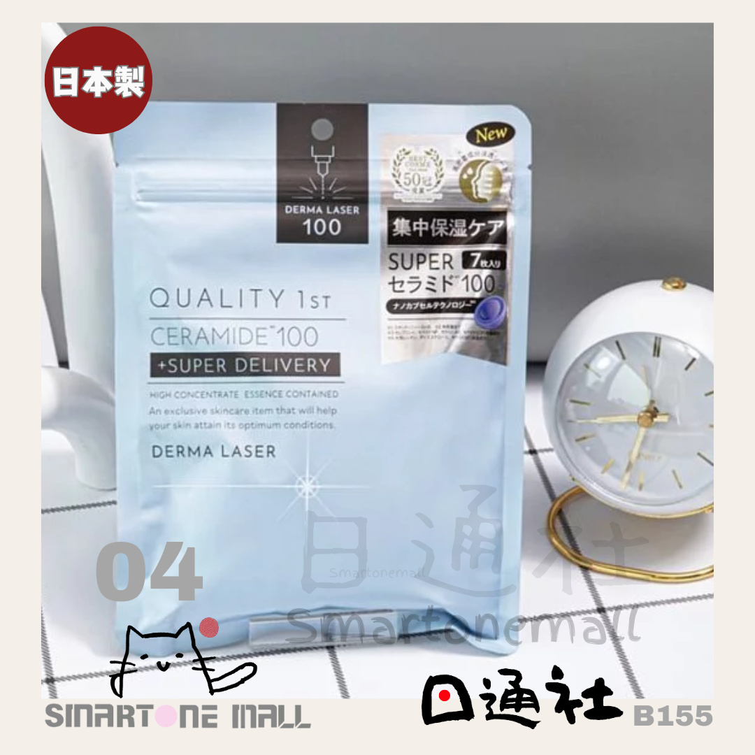 日本製：日本QUALITY 1ST 激光面膜系列 [７片] (B155N) / Made in Japan: QUALITY 1ST Masks 7 pieces