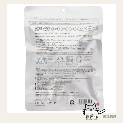 日本製：日本QUALITY 1ST 激光面膜系列 [７片] (B155N) / Made in Japan: QUALITY 1ST Masks 7 pieces