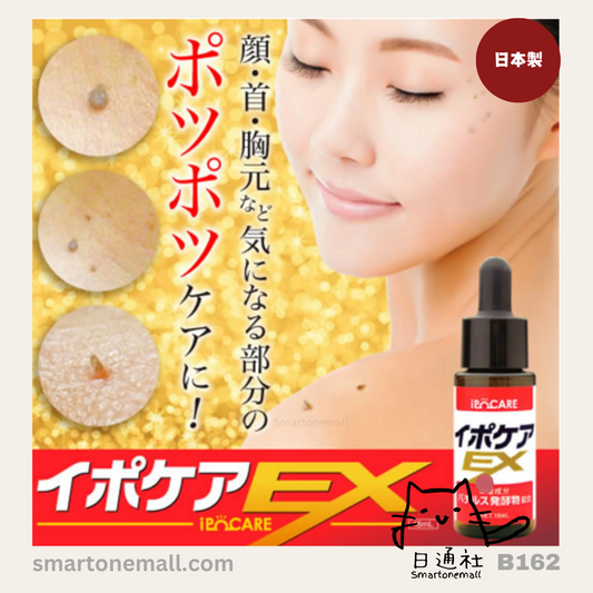 [現貨/預訂] 日本製：Ipocare - EX 除疣專用美容液 (強效去疣膏) 18ml (B162)