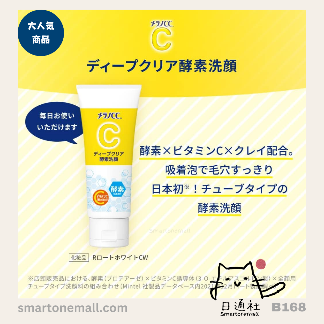 [日本製] 樂敦製藥 Melano CC 酵素深層潔面乳 130g (B168) / Rauchen Pharmaceutical Melano CC Vitamin C Facial Wash, 130g (B168)