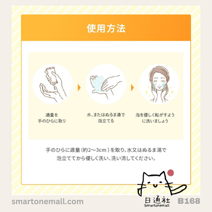 [日本製] 樂敦製藥 Melano CC 酵素深層潔面乳 130g (B168) / Rauchen Pharmaceutical Melano CC Vitamin C Facial Wash, 130g (B168)