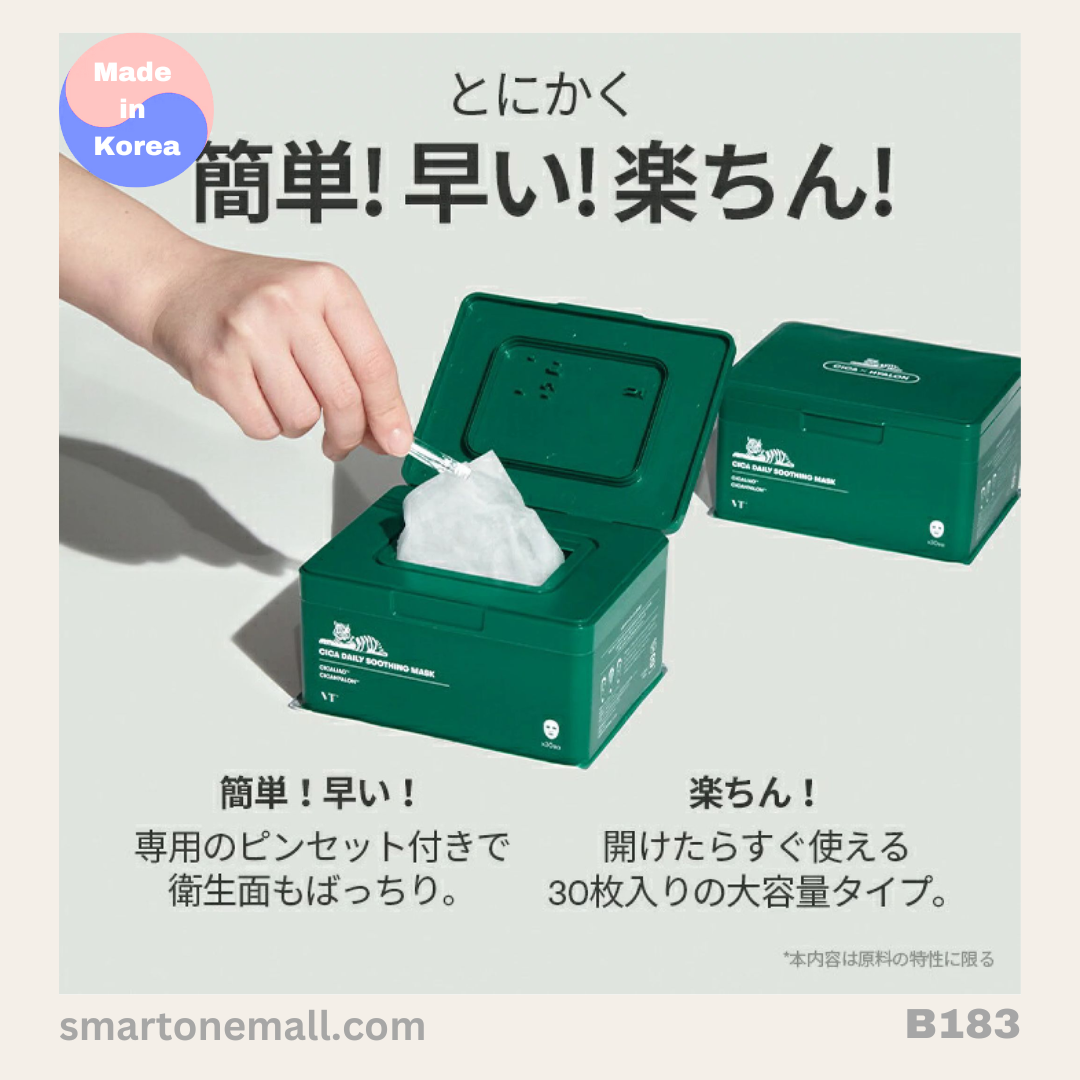 VT CICA 積雪草日常舒緩面膜 [30塊] (B183) / VT CICA Soothing Daily Face Mask [30 pieces] (B183)