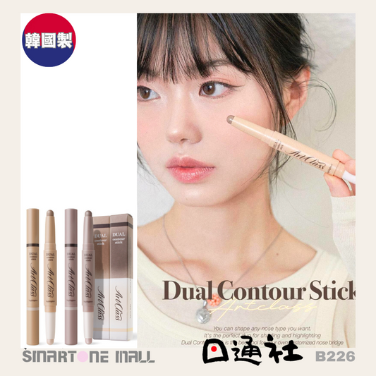 [韓國製]：Too cool for school art class 雙頭鼻影筆 (B226) / Made in Korea：Too cool for school art class double-ended nose shadow pen (B226)
