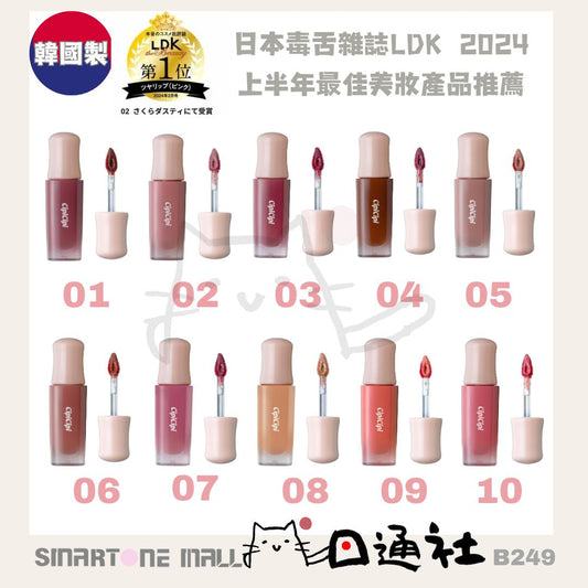 韓國製：日本CipiCipi 水潤光澤唇彩 (B249) / Made in Korea : Japan CipiCipi Dewey Film Tint Lip Tint 2.8 g (B249)