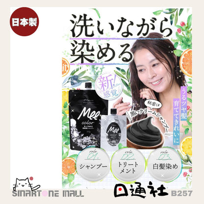 日本製：🏆Mee Color 天然草本染髮霜 350g (B257)