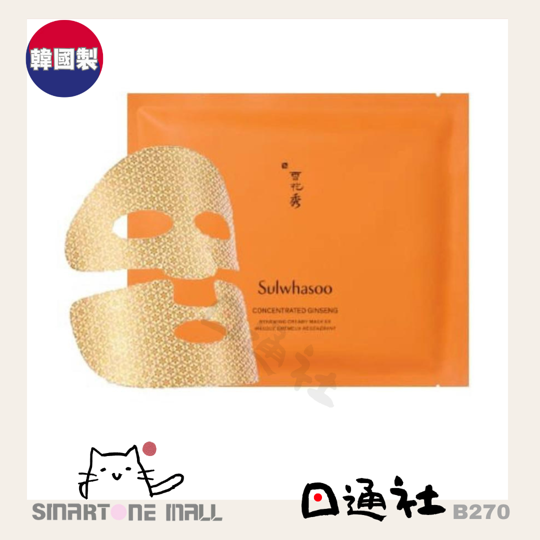 [現貨] 韓國製：Sulwhasoo雪花秀禦時緊顏參養煥顏面膜 [每包1塊] (B270)