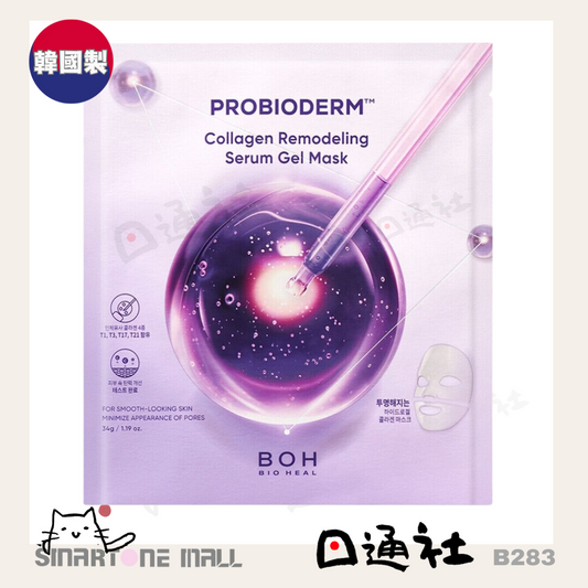 [現貨/ 預訂]韓國製：BIOHEAL BOH 益生菌膠原蛋白精華2段式果凍面膜 [6片] (B283) / Made in Korea: BIOHEAL BOH Probioderm Collagen Remodeling Serum Gel Mask (6 Sheets) (B283)