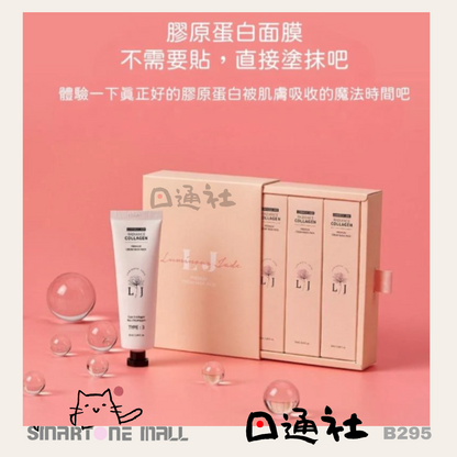 LUMINOUS JADE透亮膠原蛋白撕拉乳霜面膜 (B295) / LUMINOUS JADE Radiance Collagen Premium Cream Mask Pack (50ml) (B295)