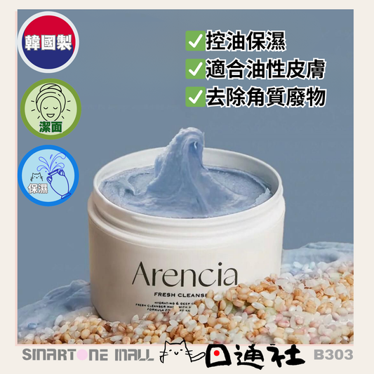 韓國製- Arencia皇家藍色神香草潔面乳 120g (B303) / Made in Korea :Arencia Royal Blue Hyssop Cleanser 120g (B303)