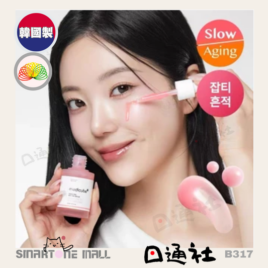 韓國製： Medicube PDRN粉紅胜肽膠原蛋白安瓶 (B317) / Made in Korea: Medicube PDRN Pink Peptide Serum (B317)