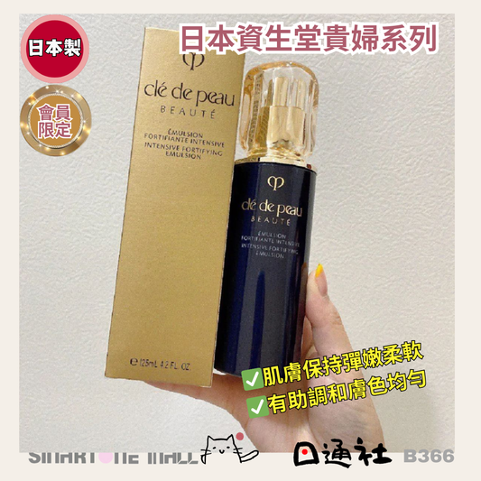 會員限定：日本製Clé de Peau Beauté - 鉑鑽夜間修護乳液 125ml(B366)