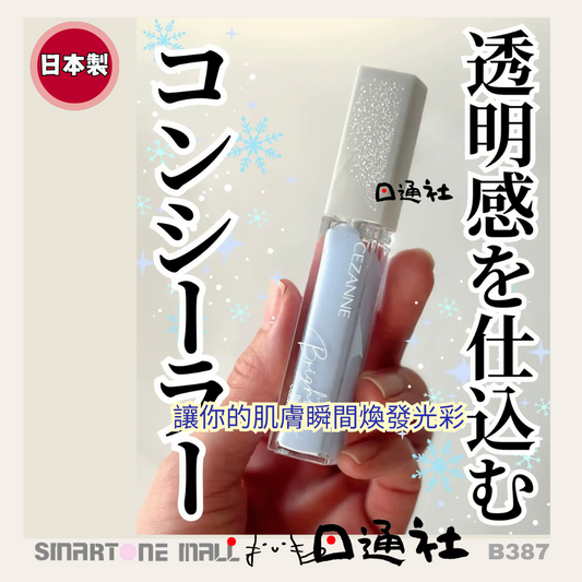 日本製：日本 CEZANNE Bright Concealer - 10 Clear (B387)