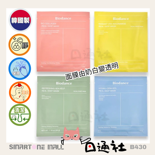 韓國製：Biodance 過夜面膜4款裝 (每款各1片) (B430) / Made in Korea: Biodance Overnight Mask, 4 types (1 piece each) (B430)
