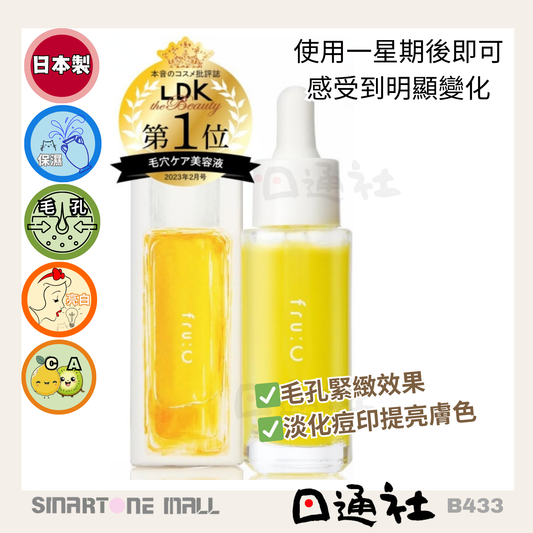 日本製：fru:C 高濃度維生素 C 美容精華液 28ml (B433) / Made in Japan: fru:C High Concentration Vitamin C Beauty Essence 28ml (B433)