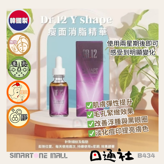 韓國製：Dr.12 Y Shape Lifting Essence 瘦面消脂精華 30ml (B434) / Made in Korea: Dr.12 Y Shape Lifting Essence 30ml (B434)