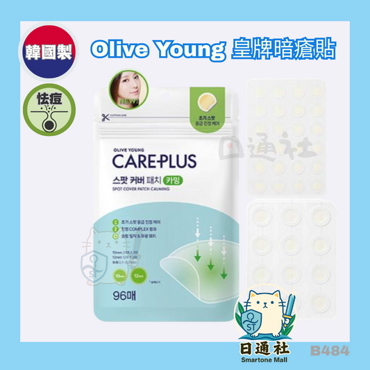 韓國製：Care Plus Scar Cover Spot Patch Calming 消痘暗瘡貼（綠色鎮靜款）96片裝(B484)