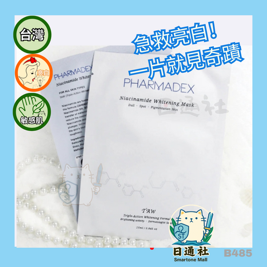 Pharmadex TAW 醫美級退黑鎮定神奇美白面膜